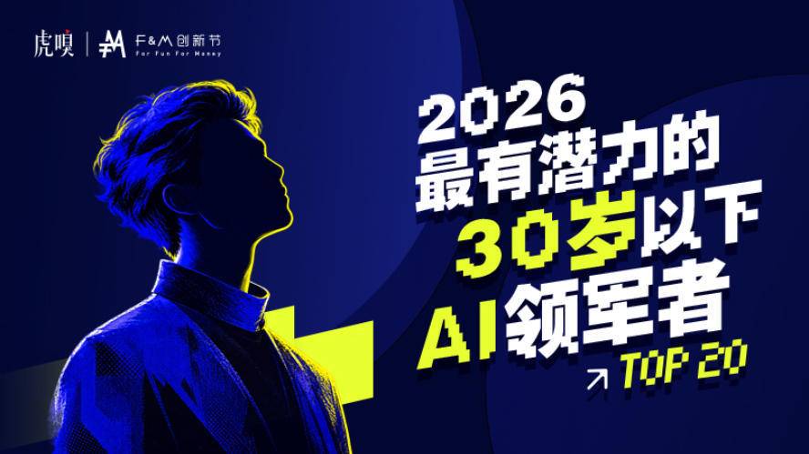 在AI最喧嚣的时代,我们决定寻找那些“还没有头衔”的年轻人配图